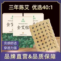 青源堂金艾柱艾条艾柱艾草陈年艾叶正品54粒/盒 可搭配艾灸盒使用