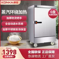 康佳(KONKA)KR-M61电蒸箱蒸饭柜 商用蒸箱6盘不锈钢电热款蒸饭车 蒸车 大容量全自动食堂蒸饭机220v/6kw