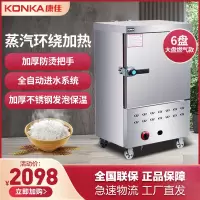 康佳(KONKA)KR-G60电蒸箱蒸饭柜 商用蒸箱6盘不锈钢燃气款蒸饭车蒸车大容量全自动食堂蒸饭机天然气/液化气
