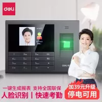得力考勤机3765