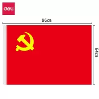 得力(deli)4225旗帜涤纶面料加厚款5号党旗 96*64cm 红色中国会议室【苏宁自营】