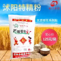 [江苏乡村振兴][财政集采][沭阳]虞美人 银花特精粉 25kg*1袋 一百袋起发发