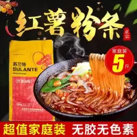 [江苏乡村振兴][财政集采][丰县]润喜缘 5斤手工红薯粉条
