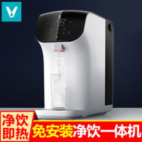 云米（VIOMI）即热式净化饮水机x1 家用小型台式免安装直饮净水器