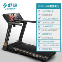 舒华(SHUA)SH-T5100TI彩屏语音版跑步机E9智能微信运动步数互联