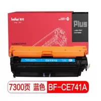 得印(befon)PLUS CE741A蓝色硒鼓(适用惠普HP 307A CP5225/CP5225n/CP5225dn佳能LBP9100/9500C/9600C)