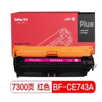 得印(befon)PLUS CE743A红色硒鼓(适用惠普HP 307A CP5225/CP5225n/CP5225dn佳能LBP9100/9500C/9600C)