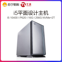 宁美国度i5 10400/P620双硬盘设计师电脑主机平面绘图3D建模渲染台式电脑组装机全套DIY整机图形工作站