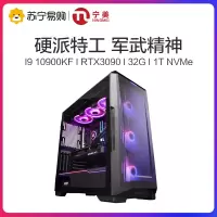 宁美国度台式电脑i9 10900K水冷RTX3090显卡吃鸡游戏DIY组装台式电竞高端电脑主机全套