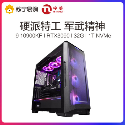 宁美国度台式电脑i9 10900K水冷RTX3090显卡吃鸡游戏DIY组装台式电竞高端电脑主机全套