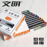 文明S-320自动铅笔芯单铅笔芯 笔芯 0.7MM 20根 /盒