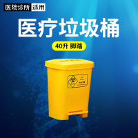 医疗垃圾桶 脚踏式 加厚 口zhao罩污染物分类 医院诊所卫生室医疗场所 40升 黄色脚踏式医疗垃圾桶