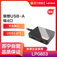 联想LP0803拓展坞USB 3.0分线器外置USB转RJ45千兆网口网线转换器HUB集线器扩展坞