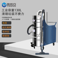 拓威克(TooVE) 吸尘器 工业吸尘器 工业吸尘器 TK3090SE(380V,125L)