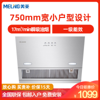 美菱(MELING)家用侧吸式油烟机MY-275A 17立方强劲吸力 一级能效 静音低噪