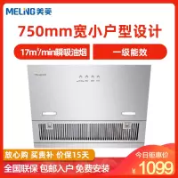 美菱(MELING)家用侧吸式油烟机MY-275A 17立方强劲吸力 一级能效 静音低噪