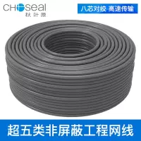 秋叶原(choseal)超五类网线CAT5e非屏蔽型8芯纯铜双绞线装修工程网线100米/灰色热卖款QS6154A(BY)