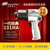 (五金工具) 英格索兰1/2寸231C-AP|231HA|231HA-2|232TGSL气动工具冲击扳手经典231系列