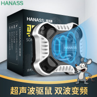 海纳斯 HANASS 超声波驱鼠器 大功率家用商用仓库驱鼠防鼠电子猫 灭老鼠不用药干扰器 QSQ-02