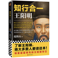 知行合一王阳明 1472-1529_2020b889700