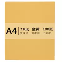 A4 210g 皮纹纸 封面纸 云彩纸 封皮纸 彩色卡纸 标书装订封面纸 金黄色 100张/包