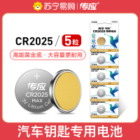 南孚(NANFU) CR2025纽扣物联电池五粒装 适用于手表计算器电子玩具电子秤汽车钥匙等