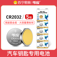 南孚(NANFU) CR2032纽扣物联电池5粒装 3V锂电池 适用大众奔驰比亚迪汽车钥匙手表等