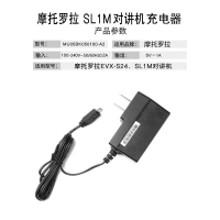 摩托罗拉(MOTOROLA)SL1M数字对讲机充电器