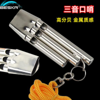 双音哨裁判口哨/不锈钢篮球比赛三音哨金属哨警报笛专用多音口哨