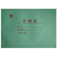 得力(deli) A4退出现役介绍信 60页