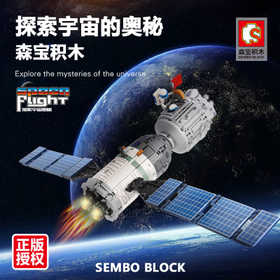 森宝积木 中国航天模型火箭玩具月球火星探测器空间站 人造卫星飞船 203302
