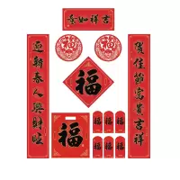 吉祥如意春联 MAA-049 通用春联套装（对联+福字+红包+窗花）118*21cm （套）