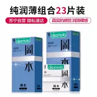 岡本避孕套23片装 超薄延时男用情趣安全套 成人计生用品