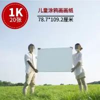 1K图画纸 10张装