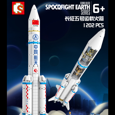 森宝积木 中国航天模型火箭玩具月球火星探测器空间站 长征五号运载火箭 203307 高度68cm