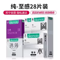 自营岡本超薄避孕套 套28片装 男用情趣延时安全套 成人计生用品