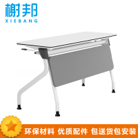 榭邦 xb1442 办公家具 办公桌培训桌条桌 折叠桌