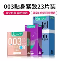 岡本超薄避孕套 套装23片 男用情趣延时安全套 成人计生用品