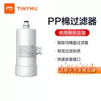 小米生态链 小沐(Tiny mu)智能马桶盖板PP棉净水过滤器滤芯去除杂质适配大多数品牌盖板