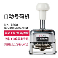 得力 号码机7508