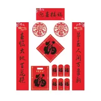 迎春接福春联 MAA-053 通用春联套装(对联+福字+红包+窗花)118*21cm (套)