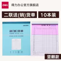得力单据3494 10本装