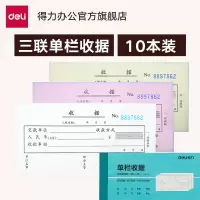 得力单据3497 10本装