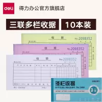 得力单据3499 10本装