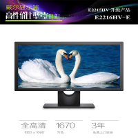 戴尔(DELL)E2216HV-E 显示器 商务办公VGA接口高清液晶办公显示器 21.5英寸