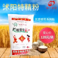 [江苏乡村振兴][财政集采][沭阳]虞美人 银花特精面粉 25kg*1袋