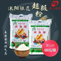 [江苏乡村振兴][财政集采][沭阳]虞美人 银花超级粉 10kg*1袋