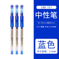 uni 三菱MITSUBISHI UM-151签字笔0.5-(10支/盒)蓝色.NX