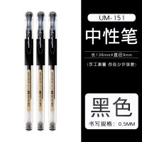 uni 三菱MITSUBISHI UM-151签字笔0.5-(10支/盒)黑色.NX