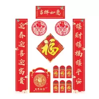 吉祥如意春联 MAA-059 通用春联套装（对联+福字+红包+窗花）150*25cm （套）